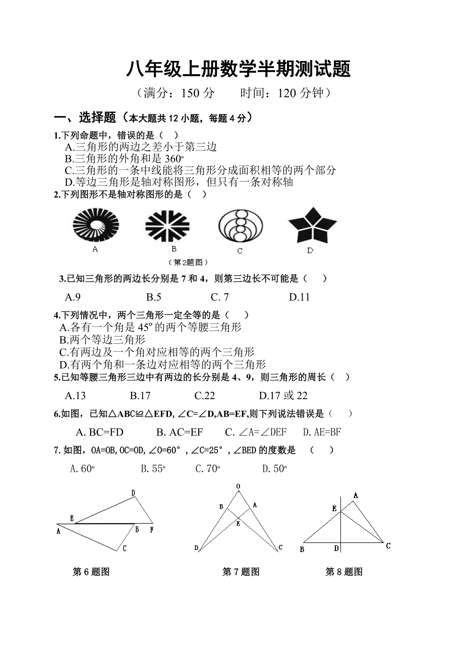 八年级上册数学半期测试_第1页