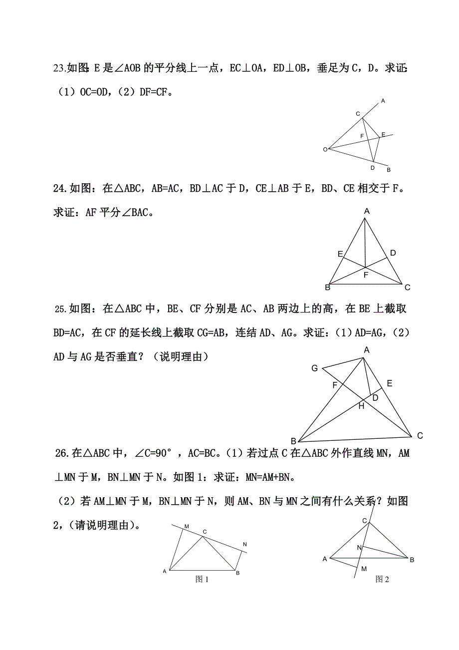 八年级上册数学半期测试_第4页