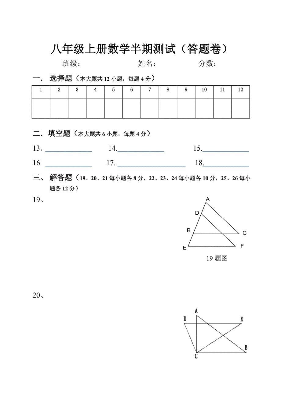 八年级上册数学半期测试_第5页