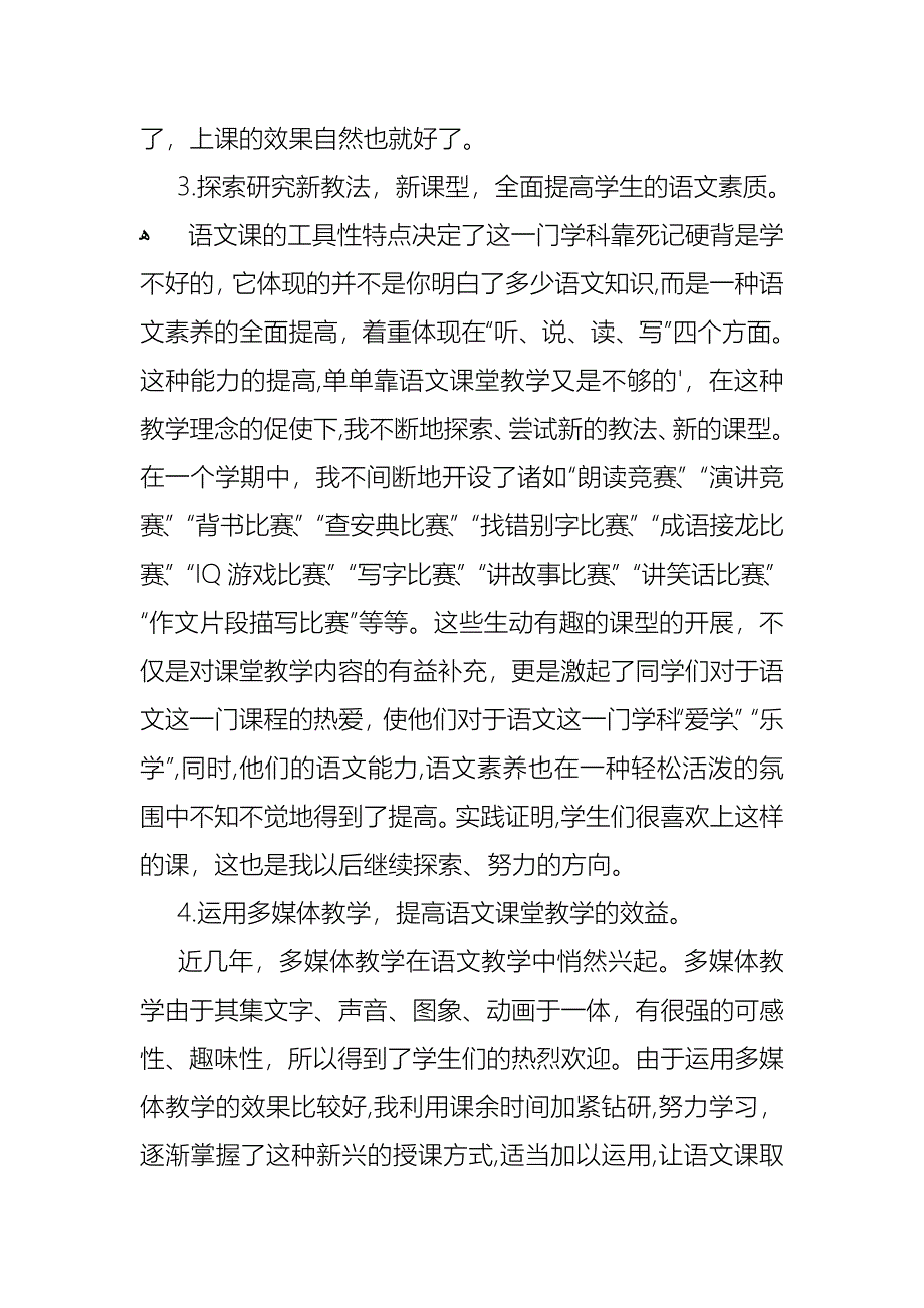 关于教师年度个人述职报告三篇_第3页