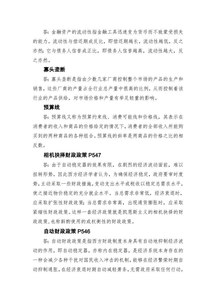 南开大学金融在职研究生宏观经济学总复习.doc_第2页