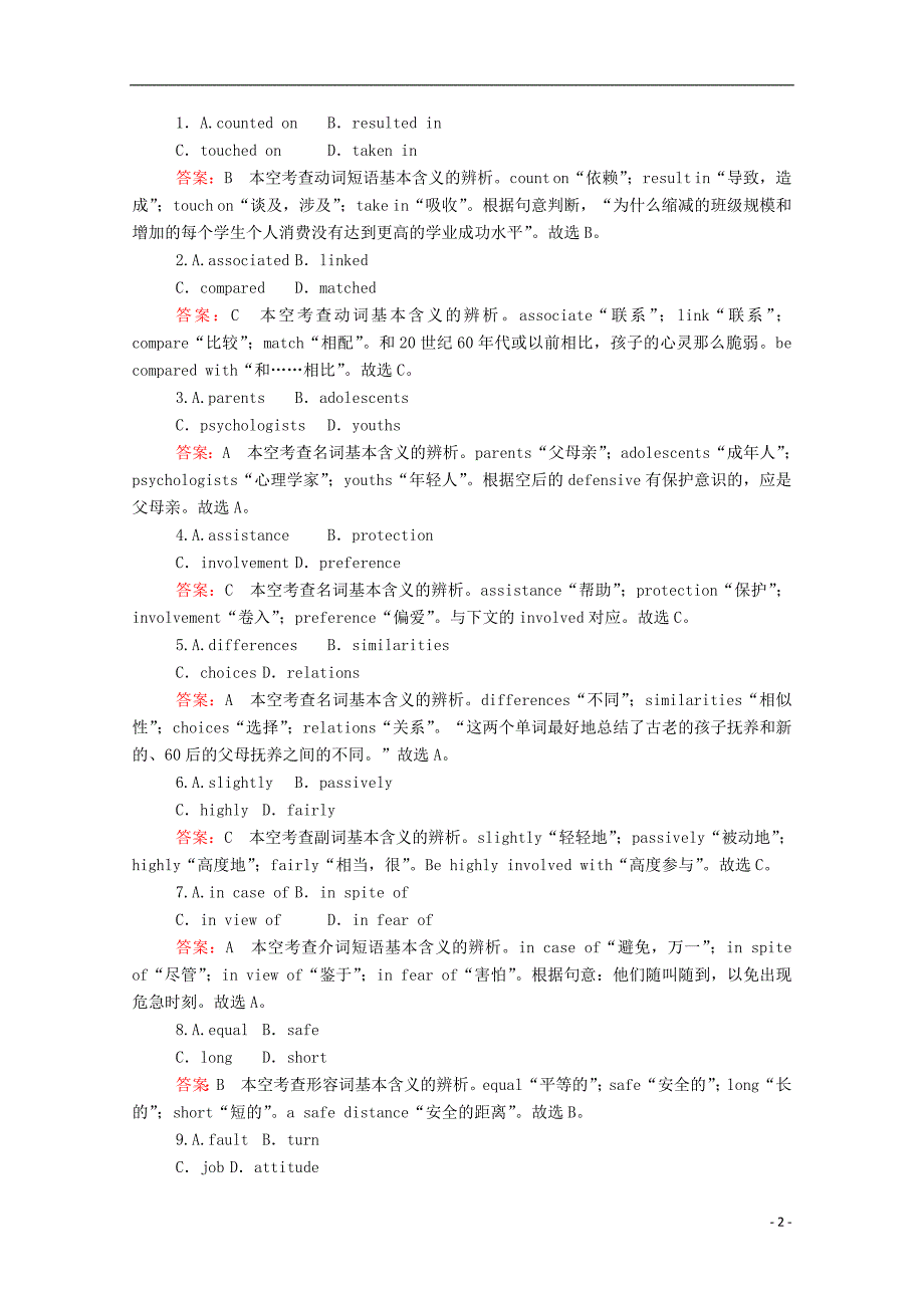 2016届高考英语大二轮复习-第二部分-完型填空-专题三-议论文素能特训_第2页