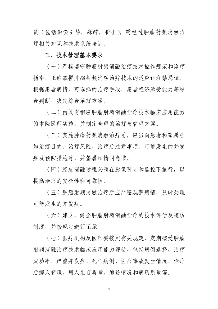 肿瘤射频消融治疗技术管理规范_第4页