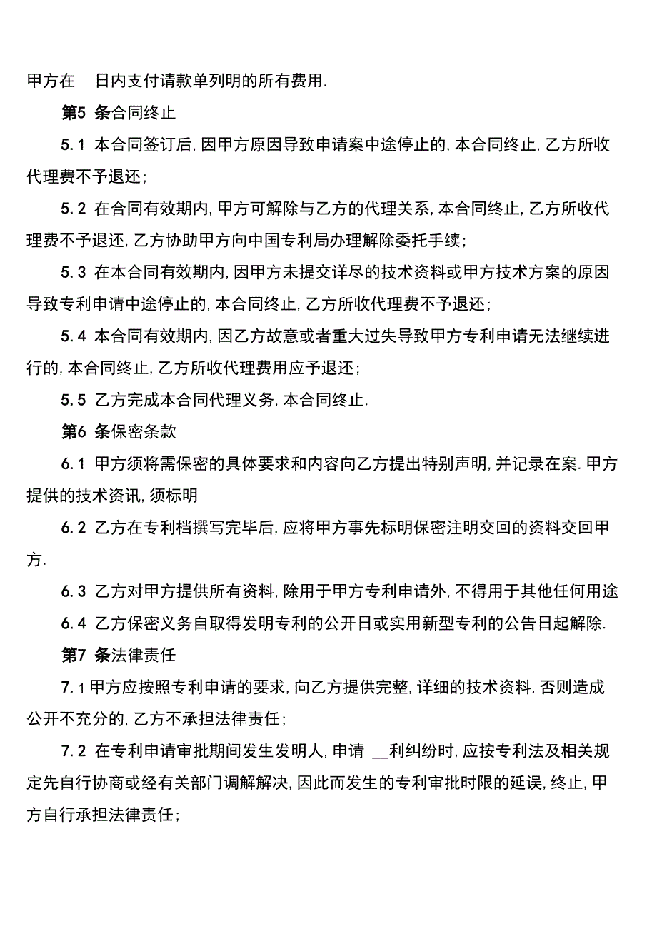 专利申请代理委托合同(5篇)_第3页