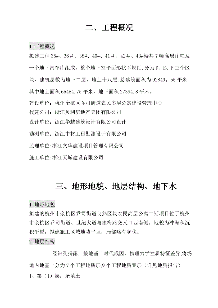 乔司桩机专项施工方案.doc_第3页