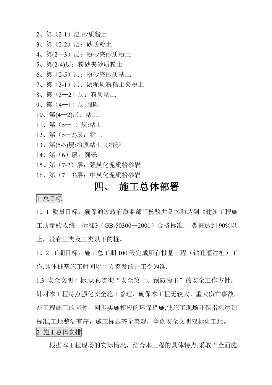 乔司桩机专项施工方案.doc_第4页