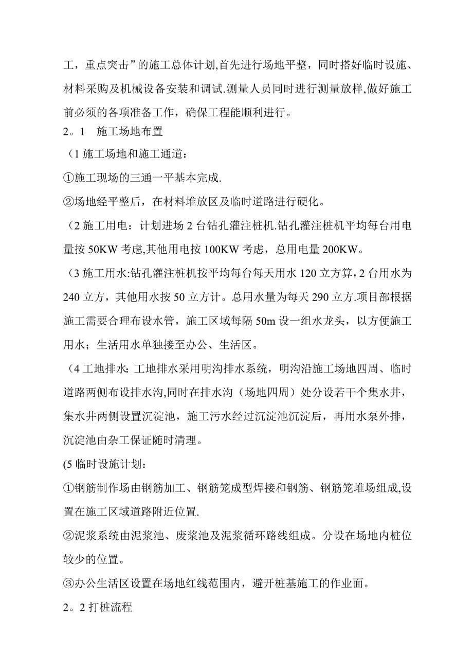 乔司桩机专项施工方案.doc_第5页