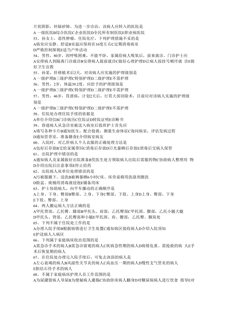 基础护理学一_第4页