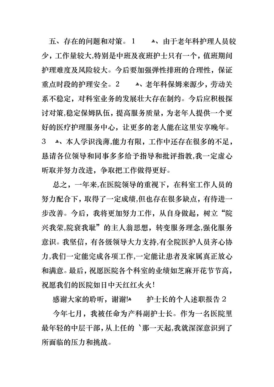 护士长的个人述职报告_第3页