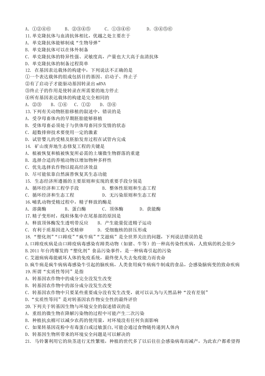 云南省保山市腾冲八中2012-2013学年高二生物下学期期中试题（无答案）新人教版_第2页