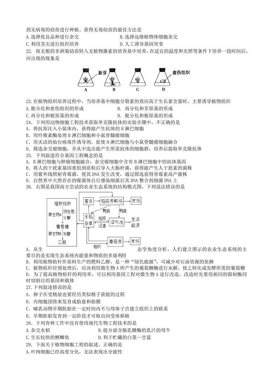 云南省保山市腾冲八中2012-2013学年高二生物下学期期中试题（无答案）新人教版_第3页