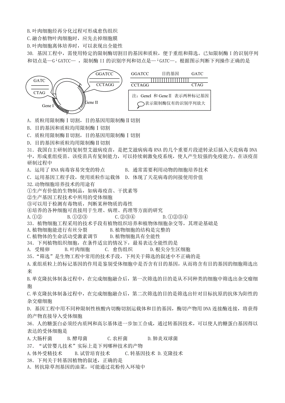 云南省保山市腾冲八中2012-2013学年高二生物下学期期中试题（无答案）新人教版_第4页