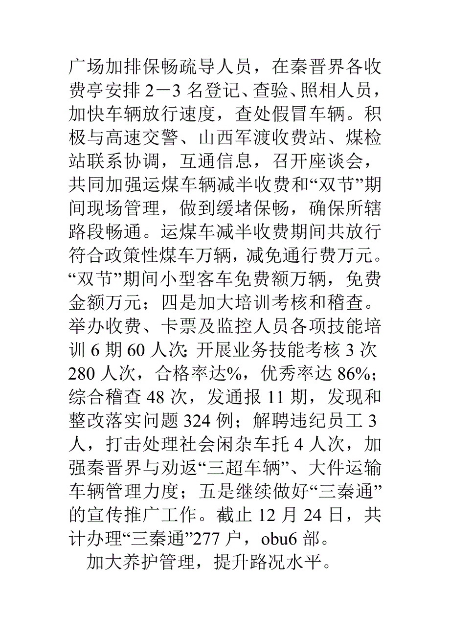 公路管理所工作情况汇报材料(共11页)_第3页