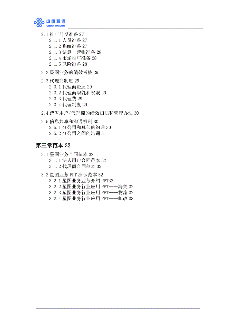 某某通讯公司星图业务培训说明手册_第3页