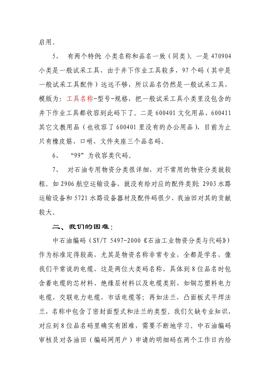 物资编码基础知识_第3页