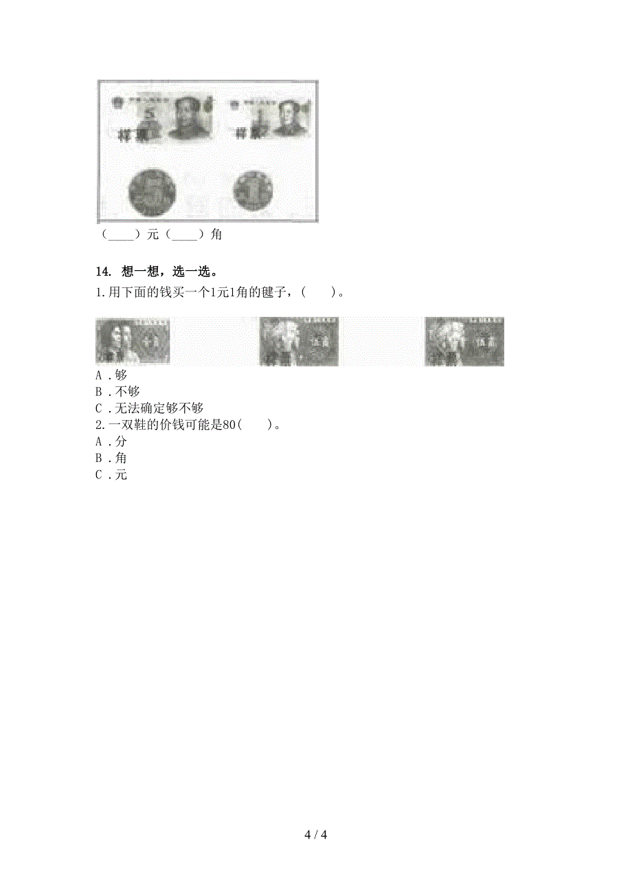 2022年沪教版二年级数学春季学期单位换算专项综合练习题_第4页