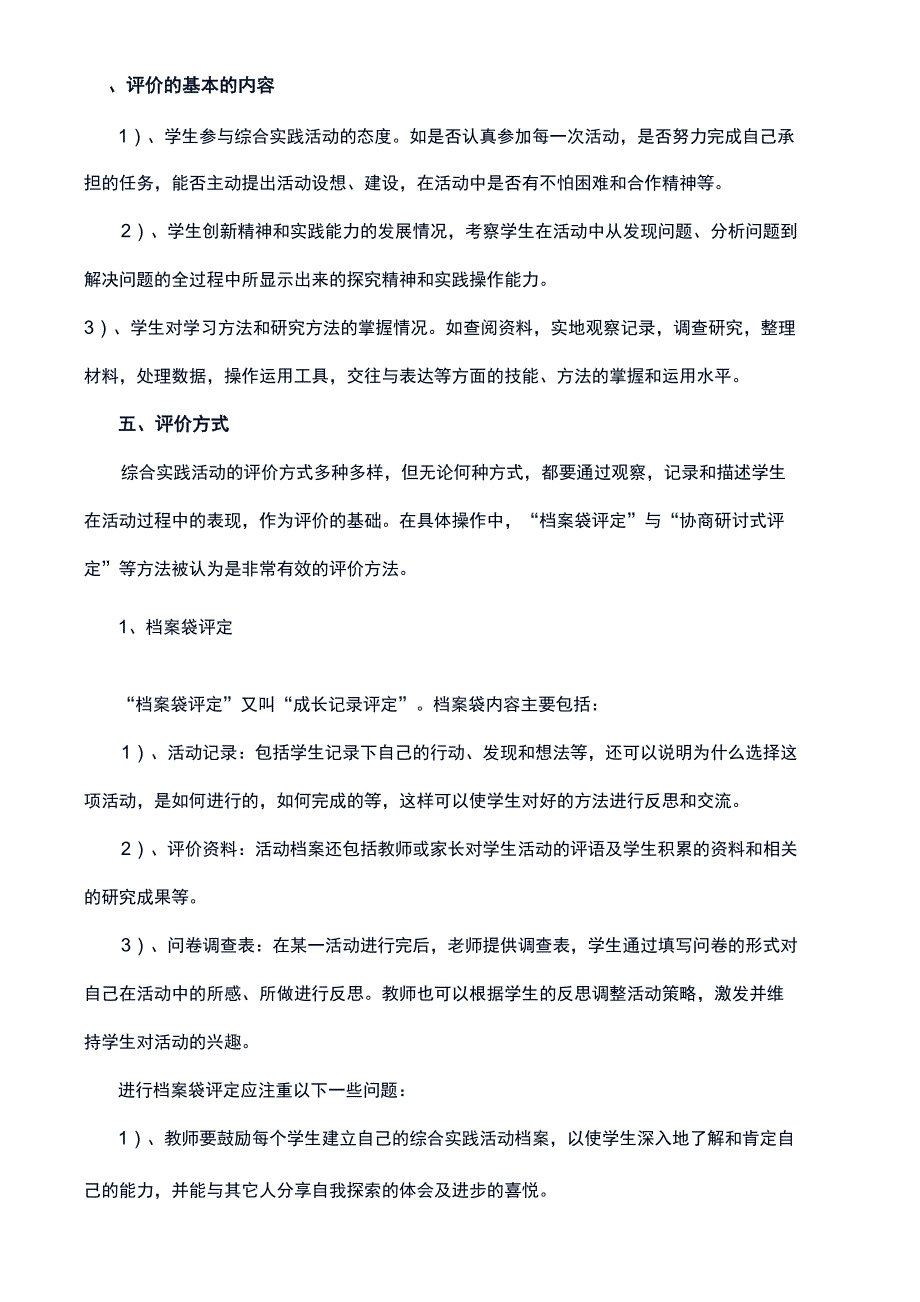 综合实践评价方案_第2页