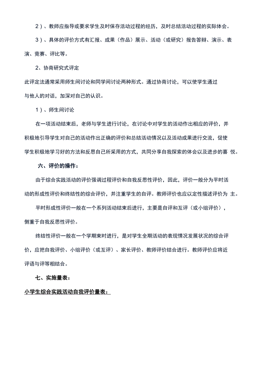 综合实践评价方案_第3页