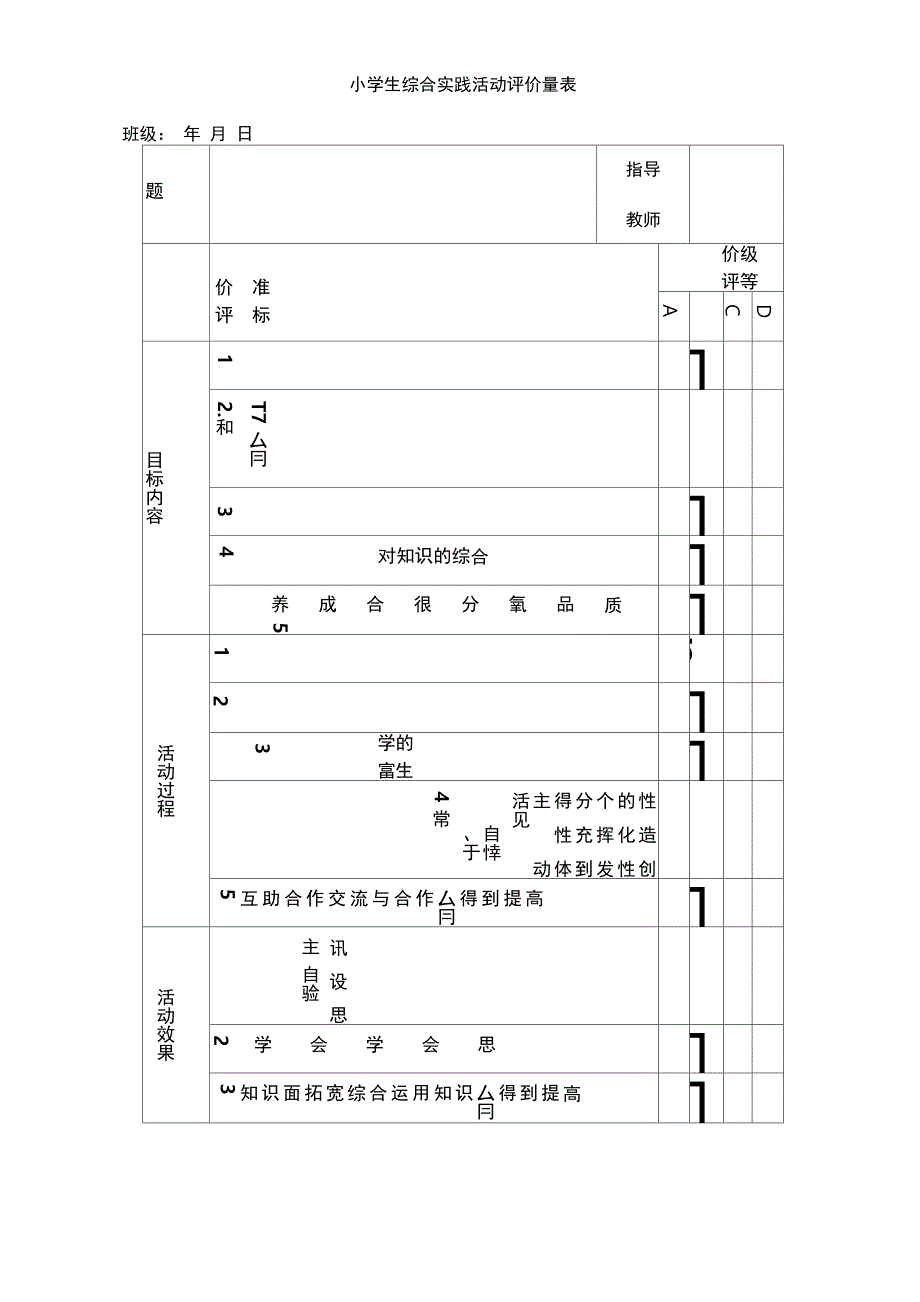 综合实践评价方案_第4页