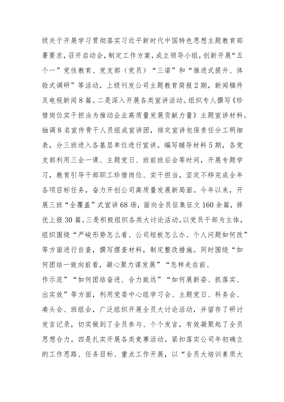 2023年上半年国企公司企业形势任务教育工作总结汇报教育材料方案启示思考共4篇_第3页