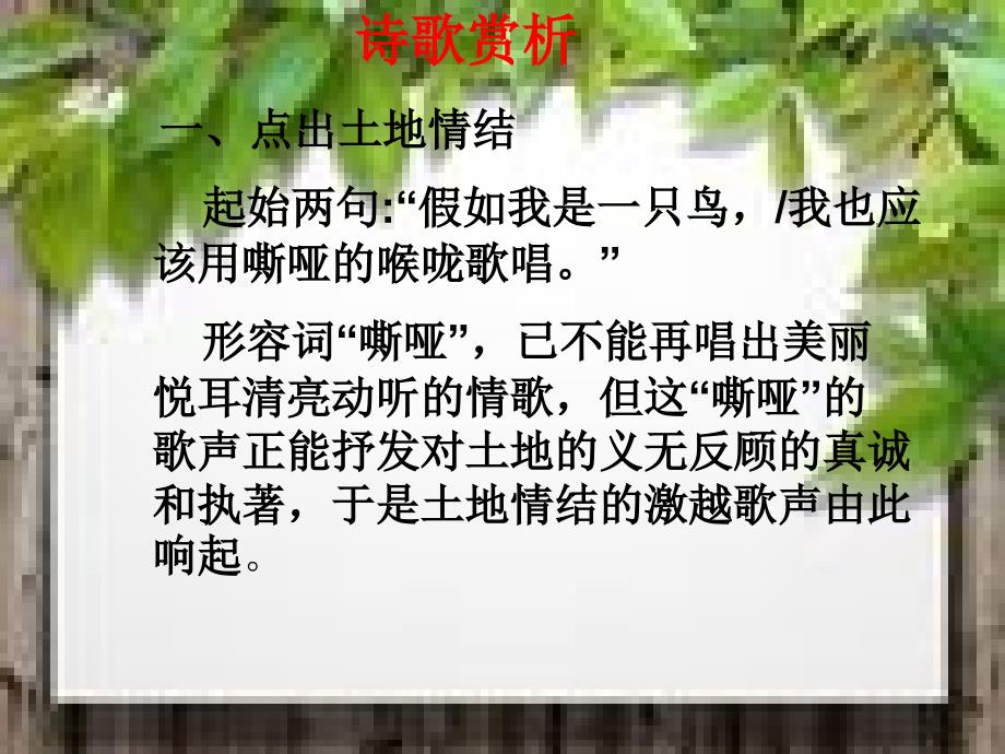 语文活动1课件_第2页