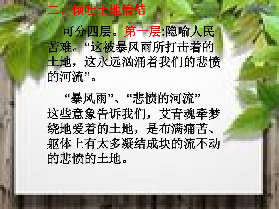 语文活动1课件_第3页