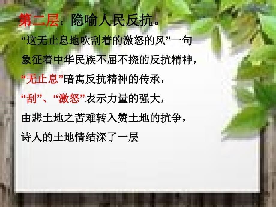 语文活动1课件_第5页