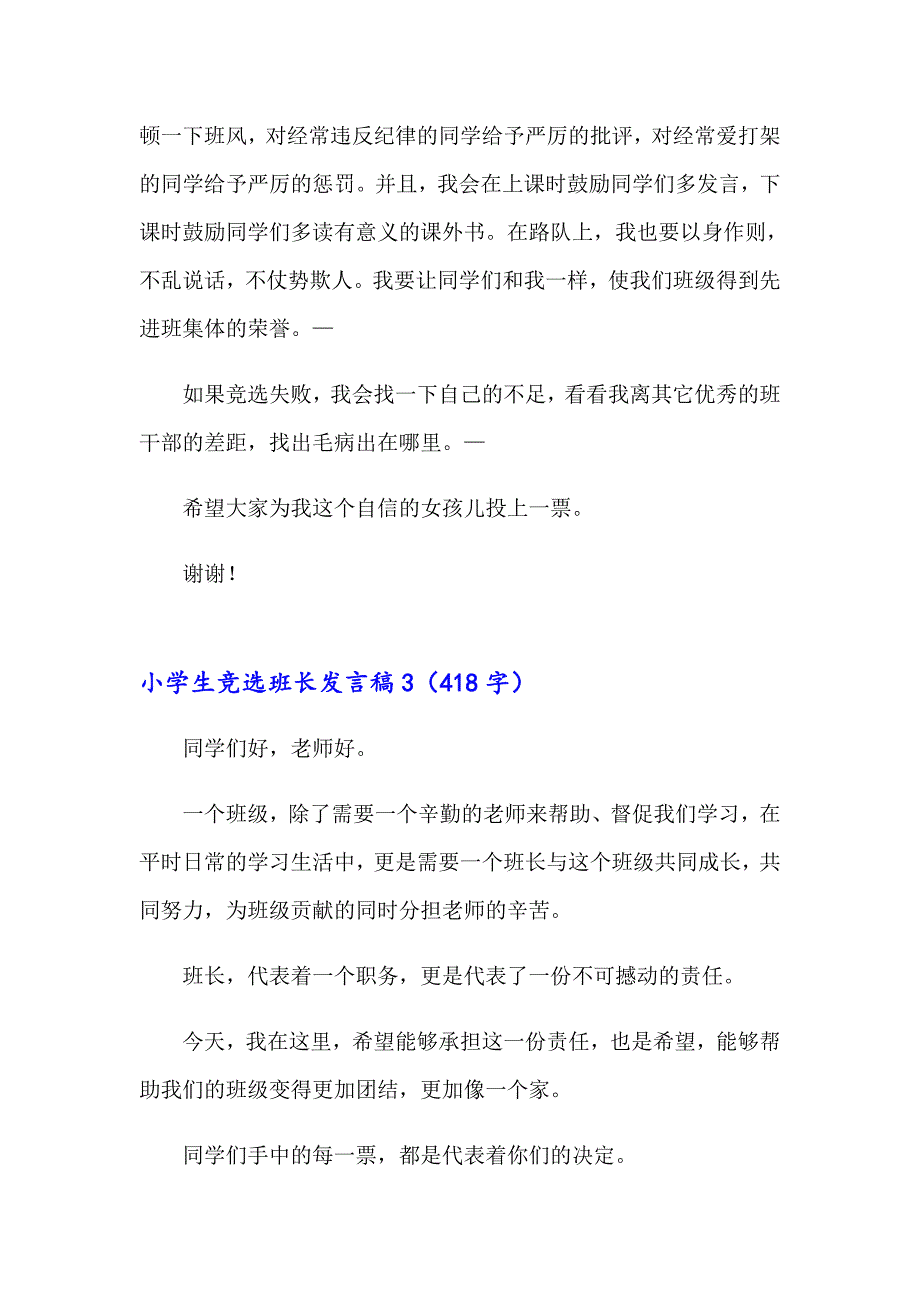 小学生竞选班长发言稿（多篇汇编）_第3页