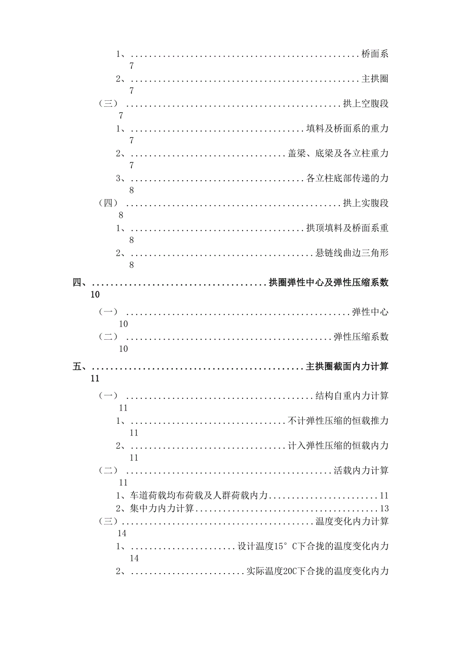 拱桥设计计算说明书_第2页