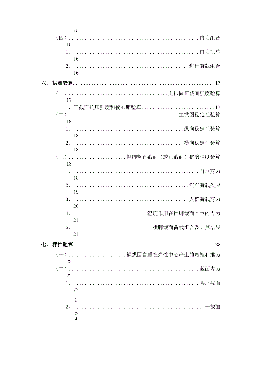 拱桥设计计算说明书_第3页