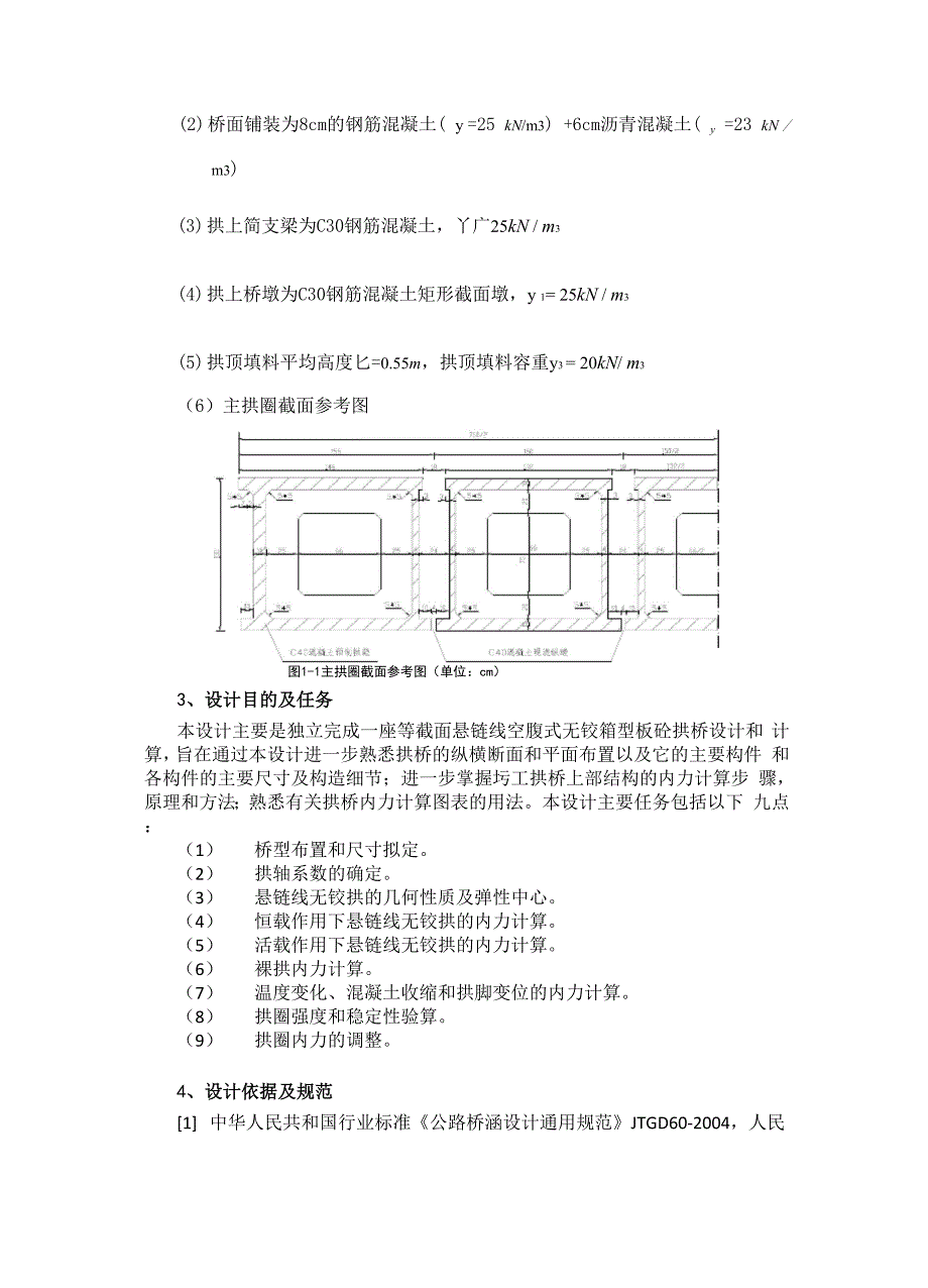 拱桥设计计算说明书_第5页