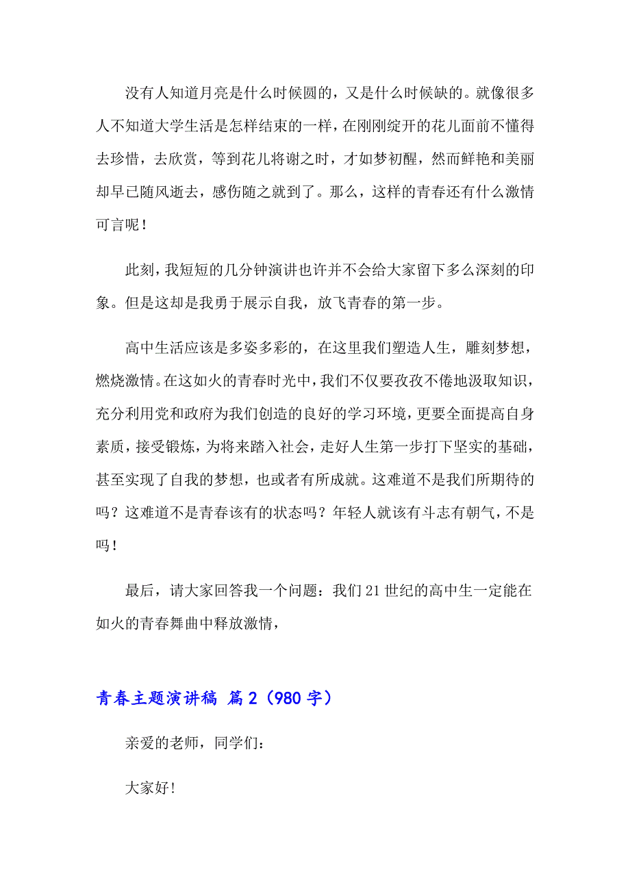 2023青主题演讲稿集合7篇_第3页