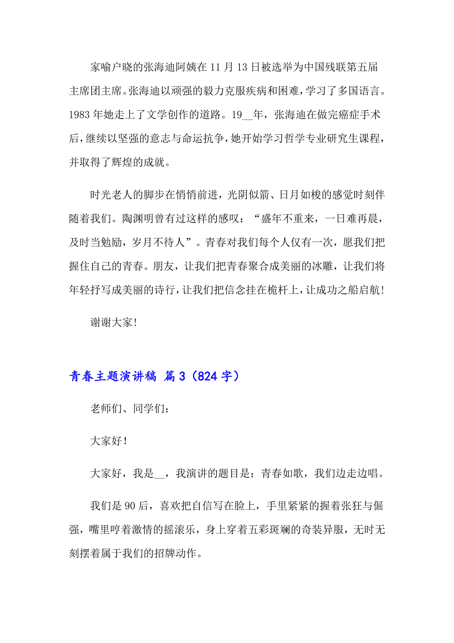 2023青主题演讲稿集合7篇_第5页