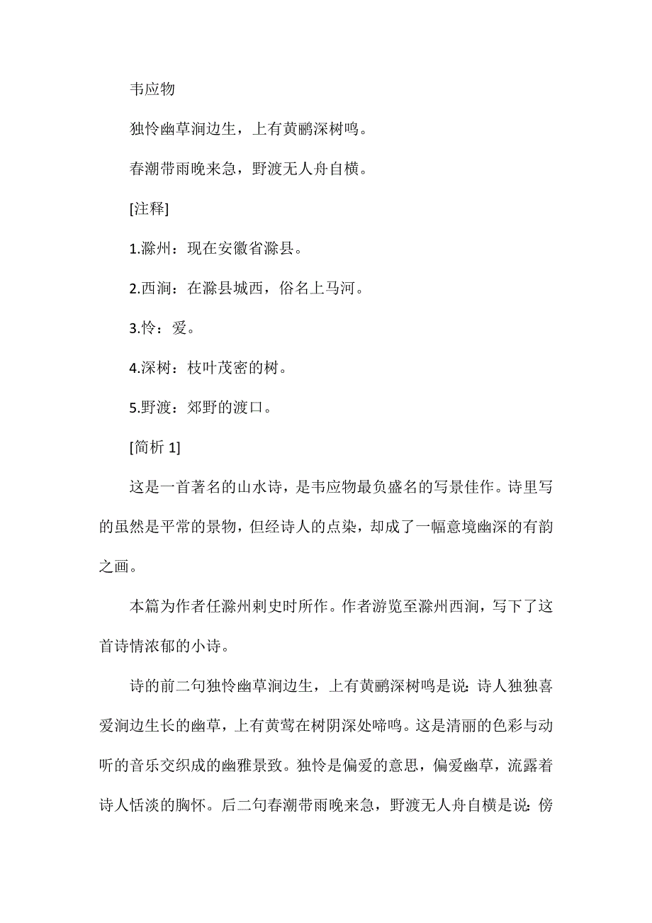 五年级语文教案——小学生必背古诗词80首赏析6_第3页