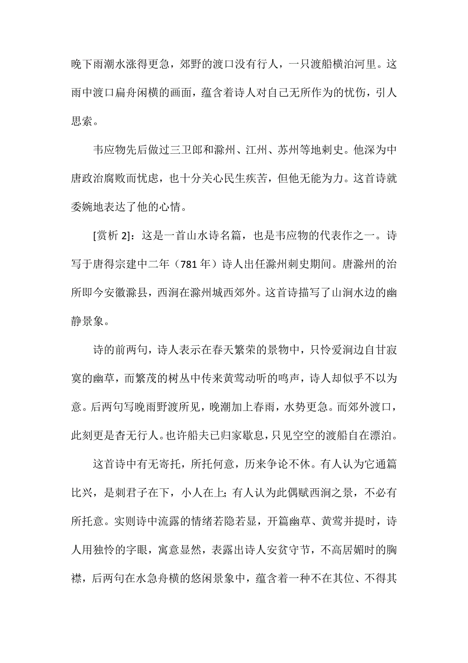 五年级语文教案——小学生必背古诗词80首赏析6_第4页