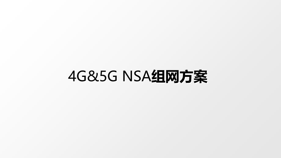 5G锚点相关规划原则重要_第1页