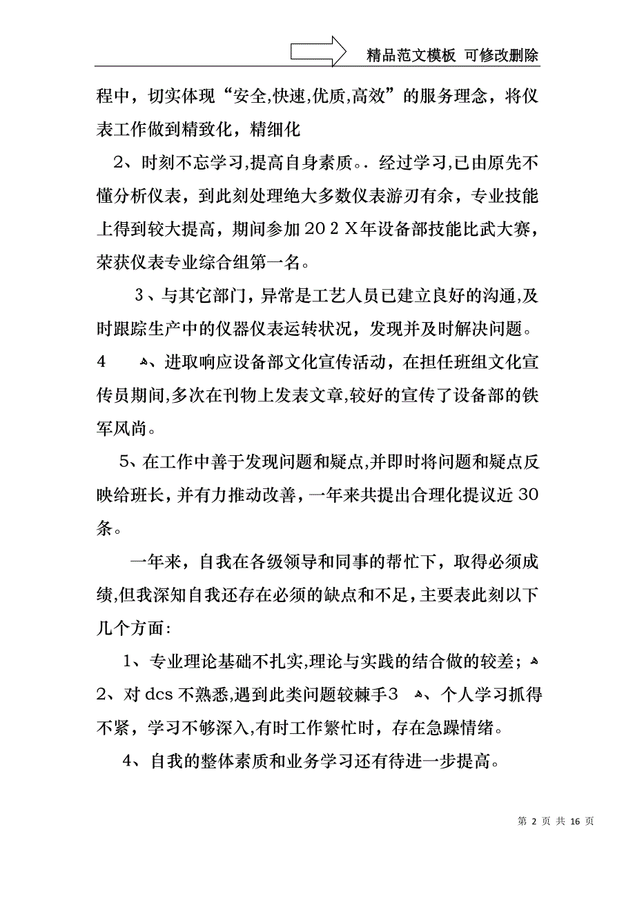 热门转正的述职报告模板集合5篇_第2页