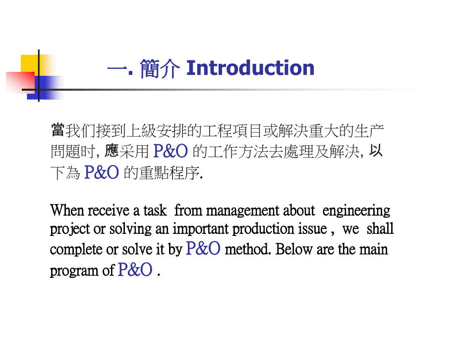 项目与组织培训教材_第2页