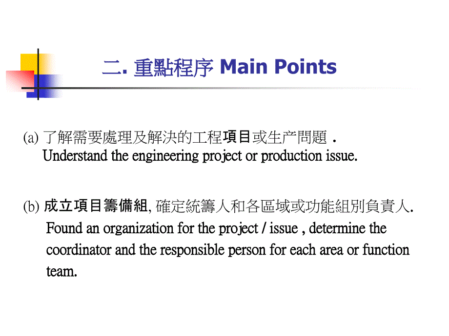 项目与组织培训教材_第3页