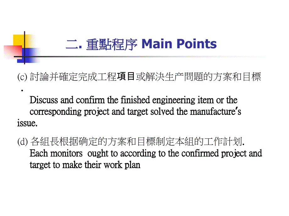 项目与组织培训教材_第4页