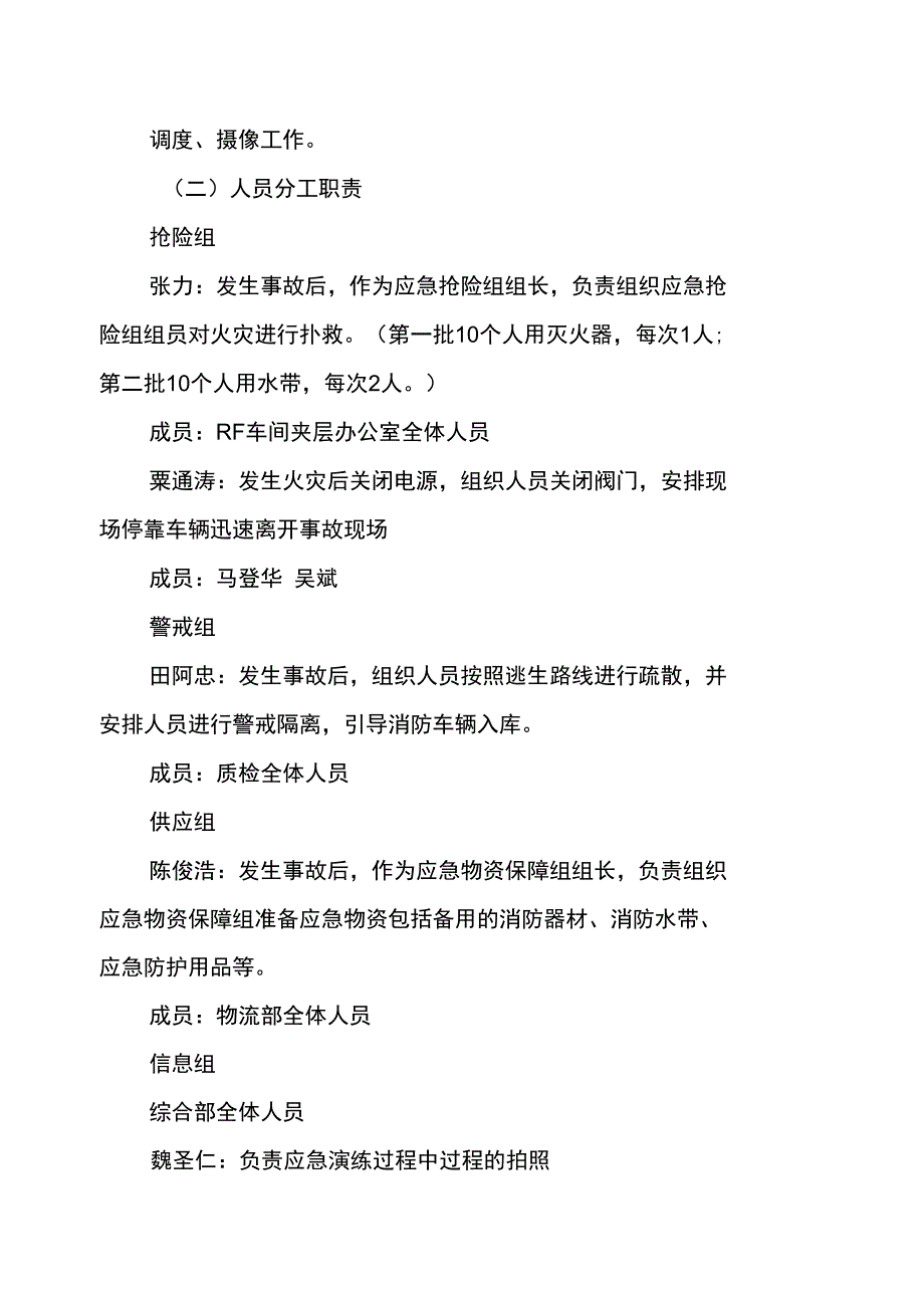 消防应急预案演习方案_第2页