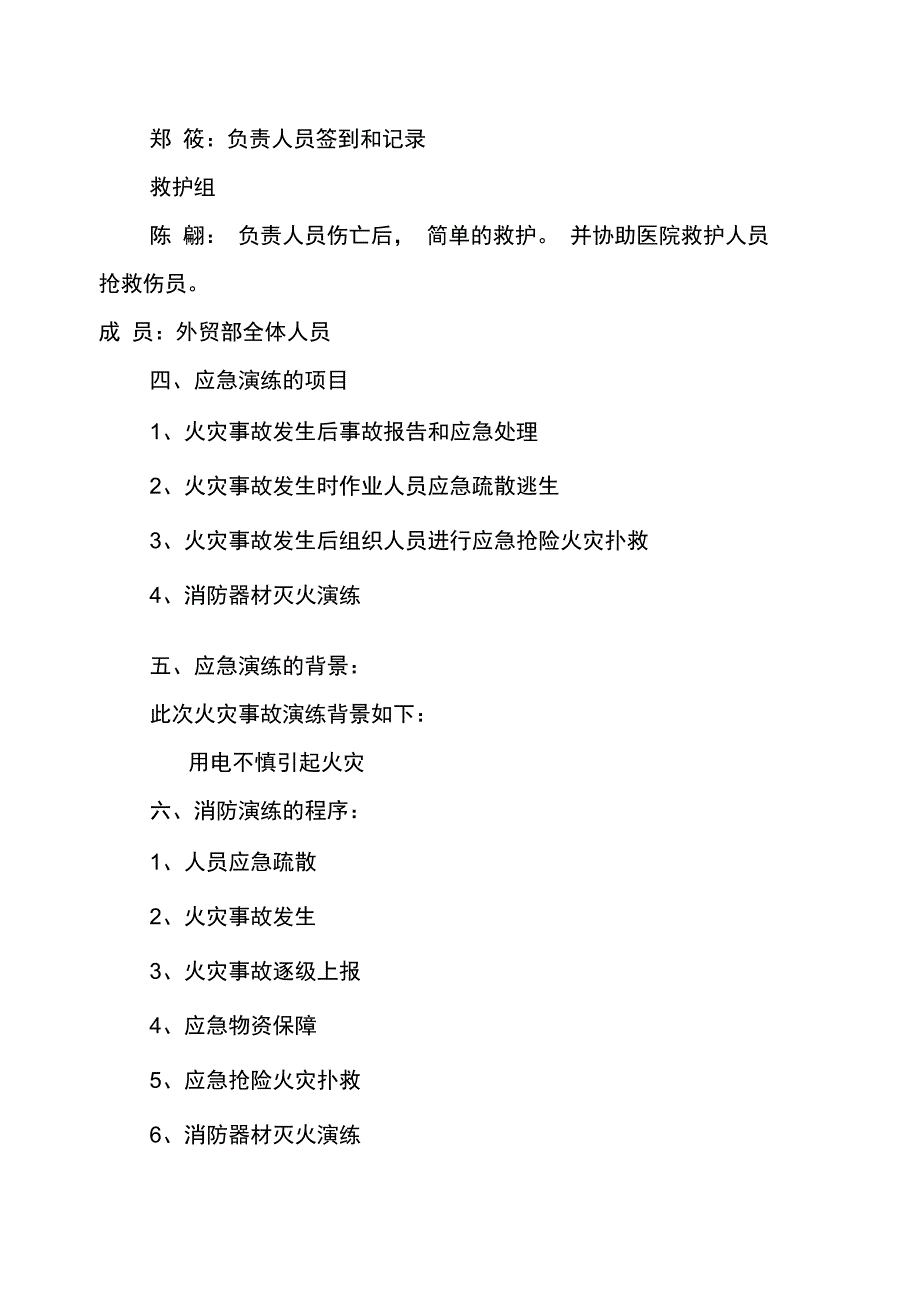 消防应急预案演习方案_第3页