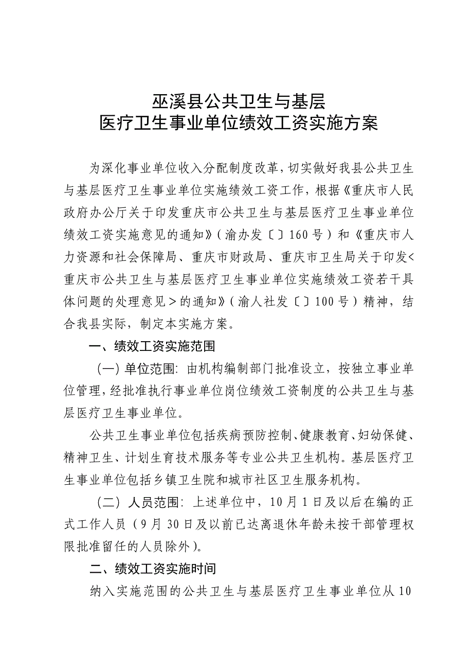 10]78号卫生绩效工资实施方案(1)_第2页