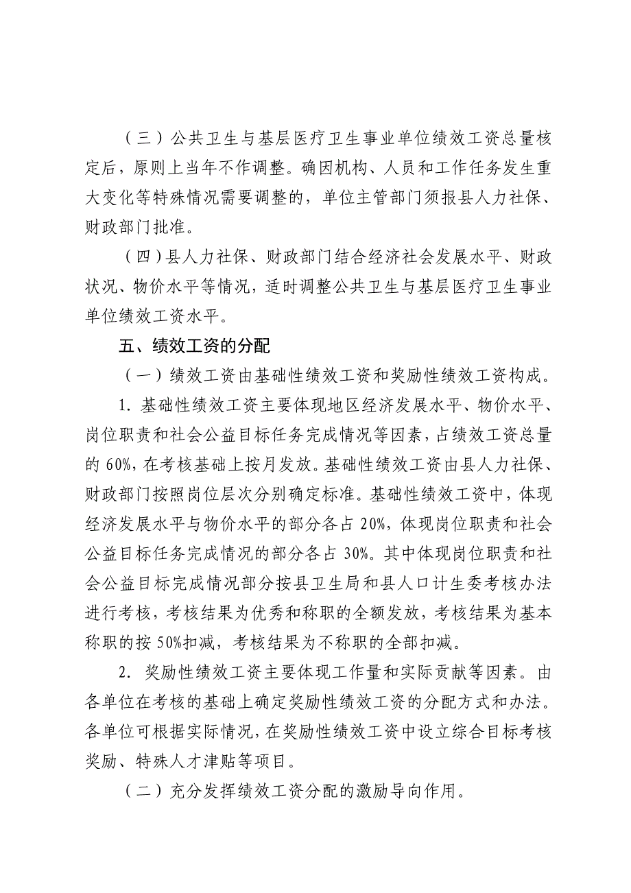 10]78号卫生绩效工资实施方案(1)_第4页