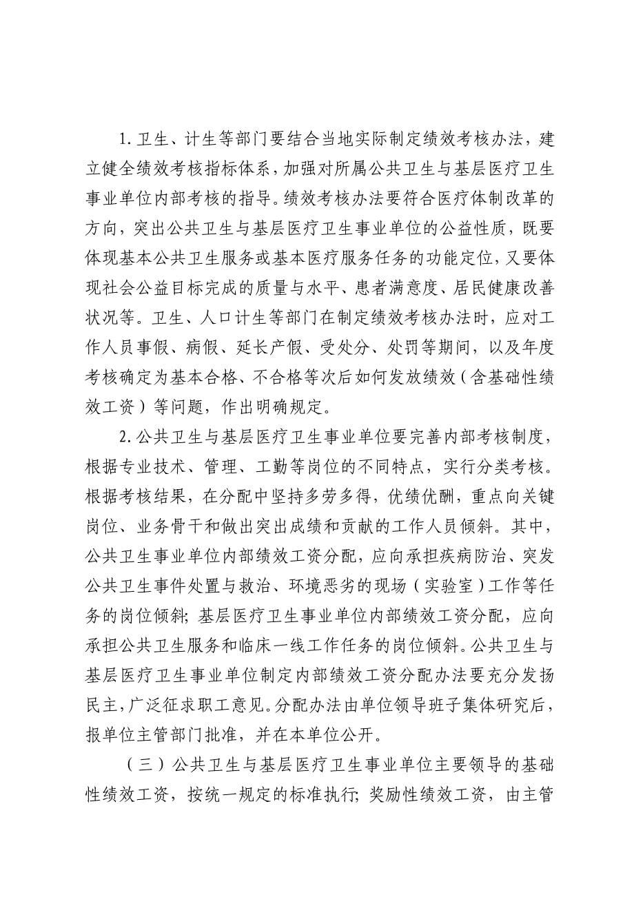 10]78号卫生绩效工资实施方案(1)_第5页