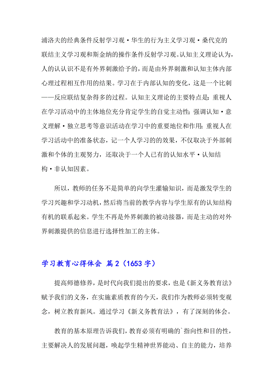 （实用）学习教育心得体会模板汇总八篇_第2页