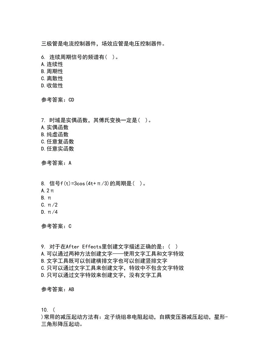 吉林大学21秋《数字信号处理》在线作业一答案参考57_第2页