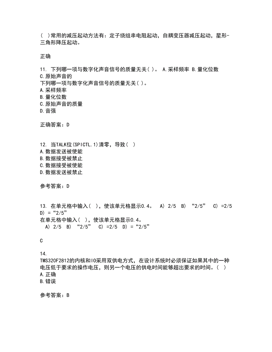 吉林大学21秋《数字信号处理》在线作业一答案参考57_第3页