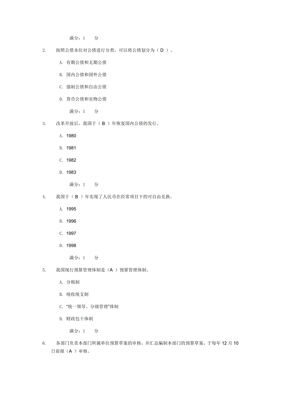 政府经济学答案.doc_第3页