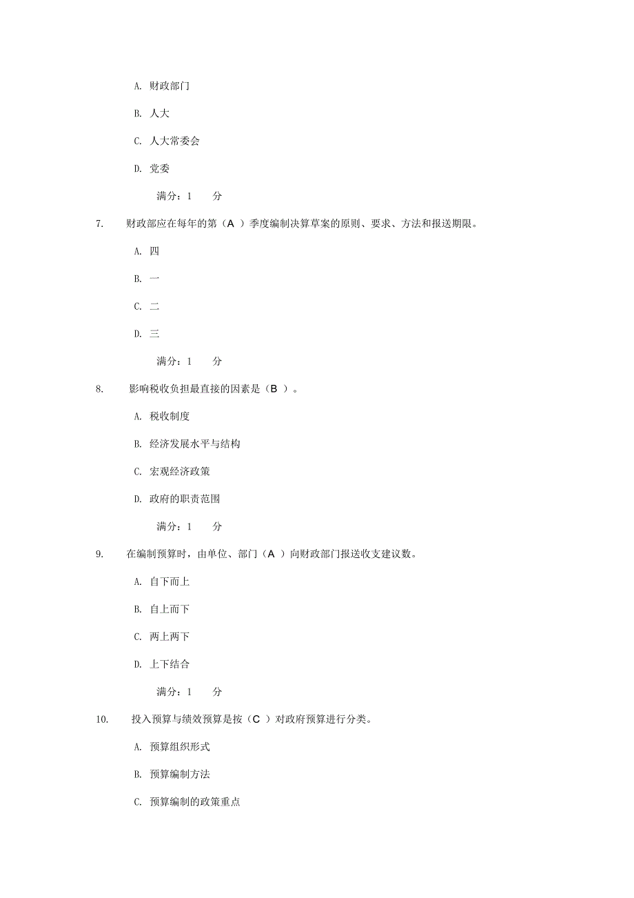 政府经济学答案.doc_第4页